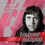 В.Высоцкий - В море слёз