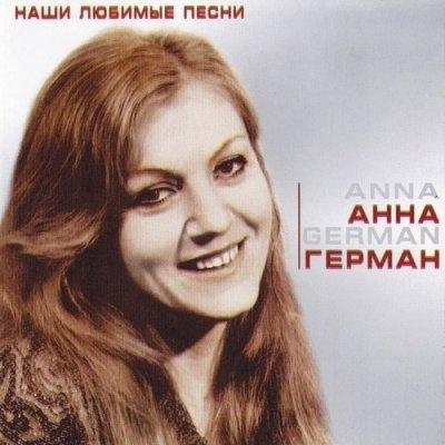 Анна Герман - Эхо любви