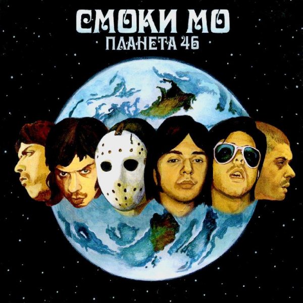 Смоки Мо - Скит от Мистера Малого