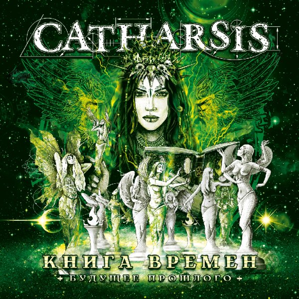 CATHARSIS - СЕРДЦЕ МИРА