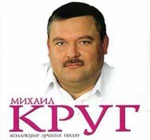 Михаил Круг - Тридевятое царство 