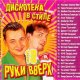 Легион - Забытый Рай