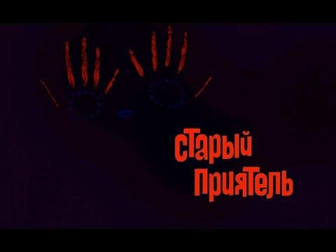 Старый Приятель - Слепой Ходжа