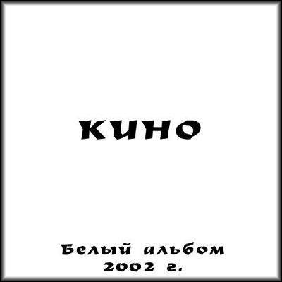 Кино - Blood Type