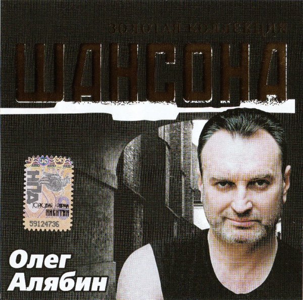 Олег Алябин - Чечня