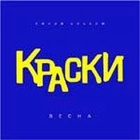 Краски - С Днем рождения,папа!