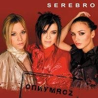 SEREBRO - Опиум