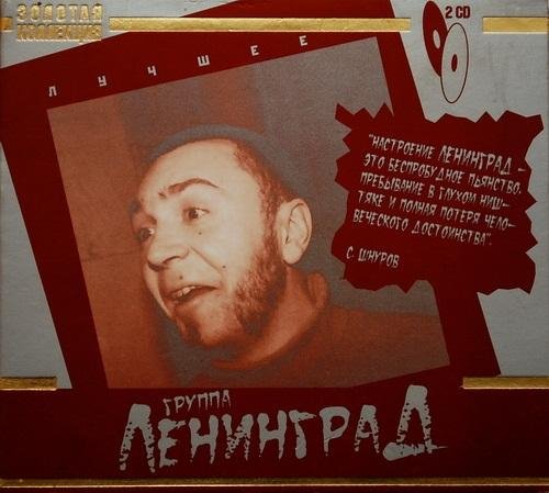 Ленинград - Х... в пальто