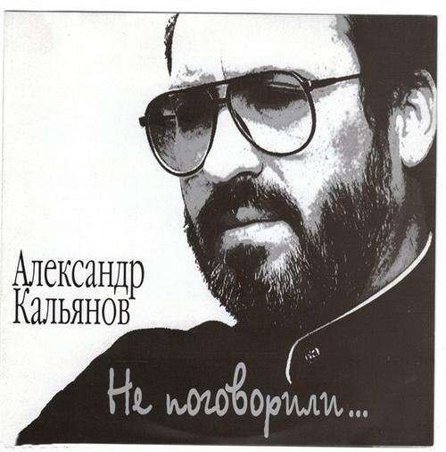 Кальянов Александр - Юнкера