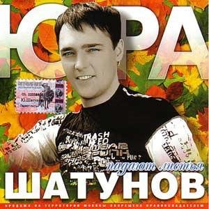 Юра Шатунов - Седая ночь