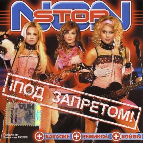 Non Stop - Под запретом (Zlon Reflex Mix)