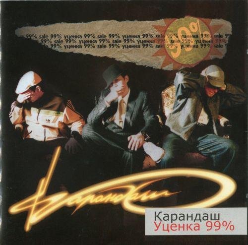 Карандаш - Best