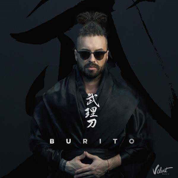 Burito - Просто Лети (2015)