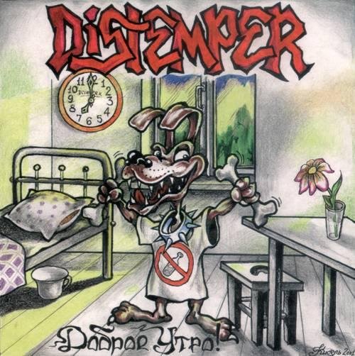 Distemper - Похорони их (Punk Rock XXI)