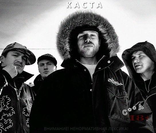 Каста - Сука