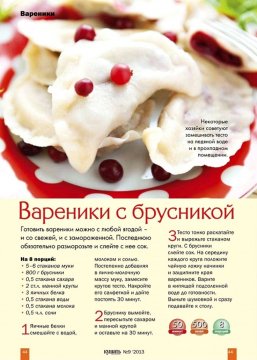 Вареники с брусникой