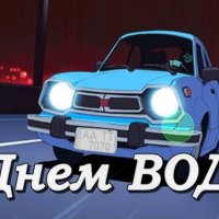 З днем водія