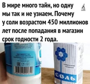 соль