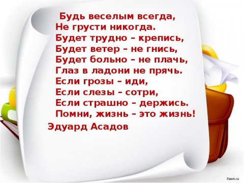 (Эдуард Асадов)