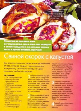 Свиной окорок с капустой