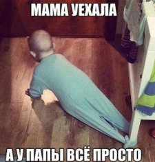 Папа может всё что угодно