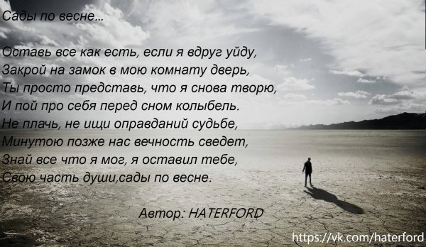 Haterford стих