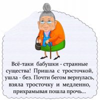 "Странные существа"