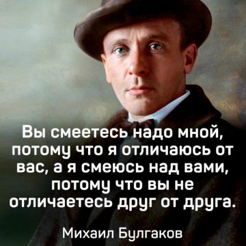 Михаил Булгаков