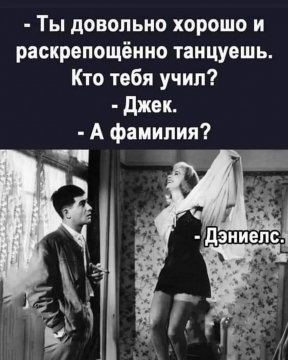 Даниелс