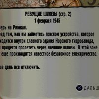 44. Ревущие шлюзы 2.