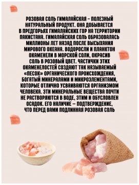 Розовая соль гималайская