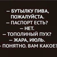 Вам какое?