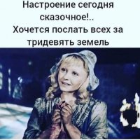 Настроение сегодня сказочное...