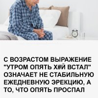 Старость не радость