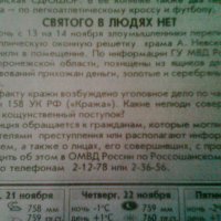 Из свежей газеты