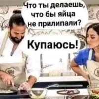 Чтобы не прилипали. К коленям!