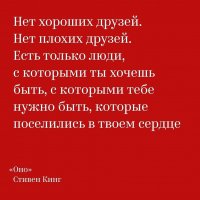 Стивен Кинг