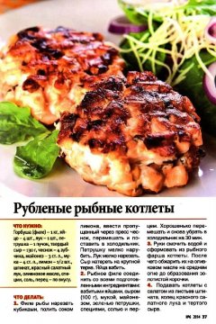 Рубленые рыбные котлеты