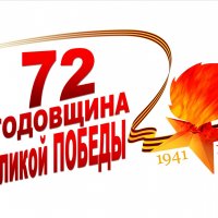 72 godovshhina v pobede