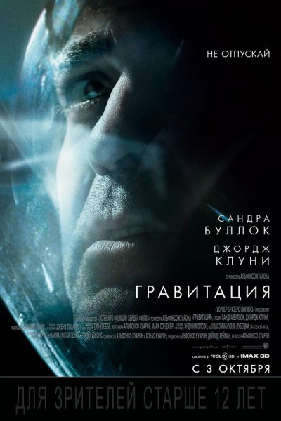 gravity poster8