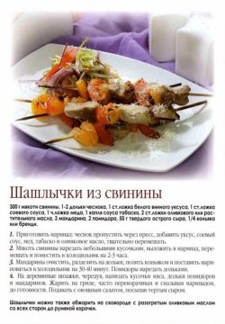 Шашлычки из свинины