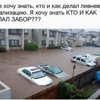 Хочу знать кто делал забор