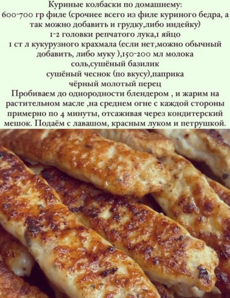 Куриные колбаски по - домашнему