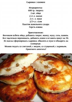 Сырники с изюмом