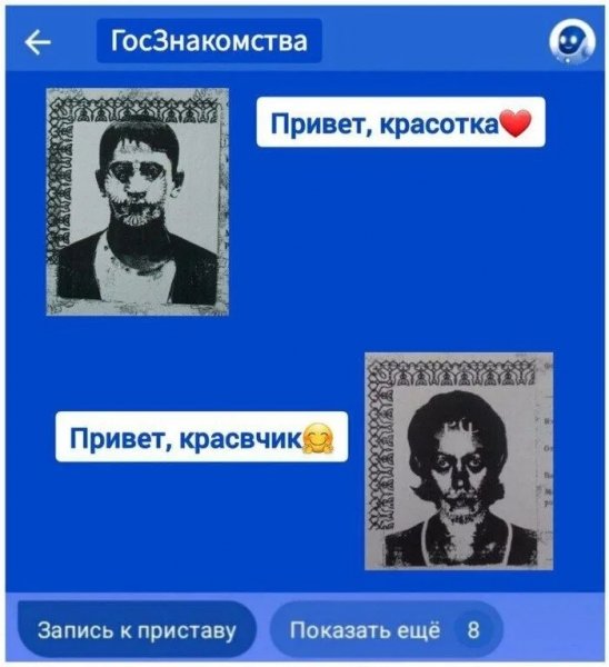 Чат знакомств на госУслугах