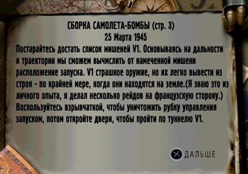 66. Сборка Самолёта-бомбы 3.