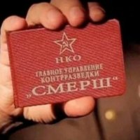 Смерть шпионам