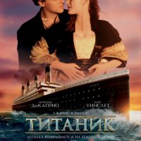 Titanic 3D Poster