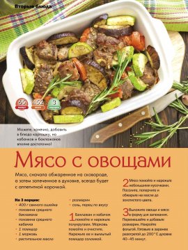 Мясо с овощами