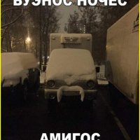 Буэнос ночес, Амигос!